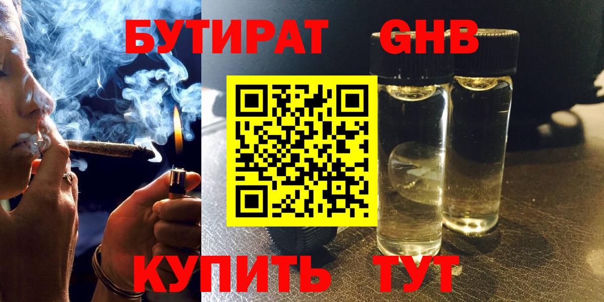 БУТИРАТ бутик Керчь