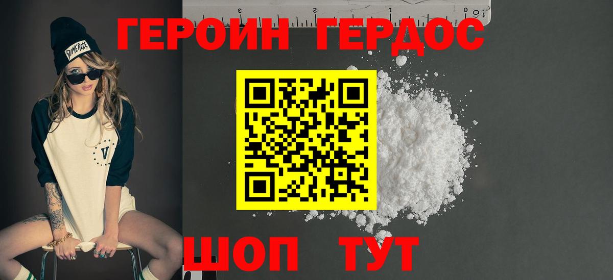Керчь  ГЕРОИН  Вход с VPN  Героин хмурый 