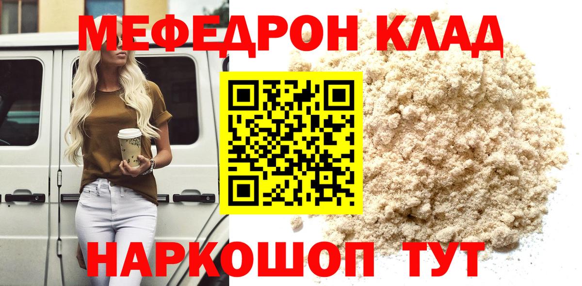 Мефедрон VHQ  МЯУ-МЯУ mephedrone  МЕФ  Керчь 