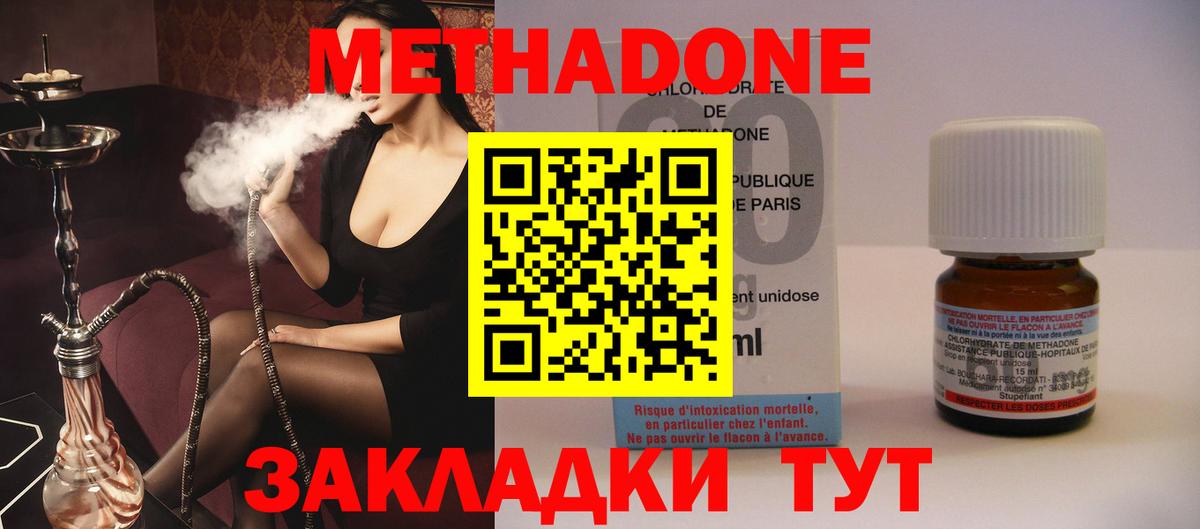 Метадон methadone  Керчь 